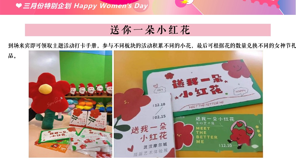 商场地产3.8创意女神节主题嘉年华（以花为名主题）活动策划方案