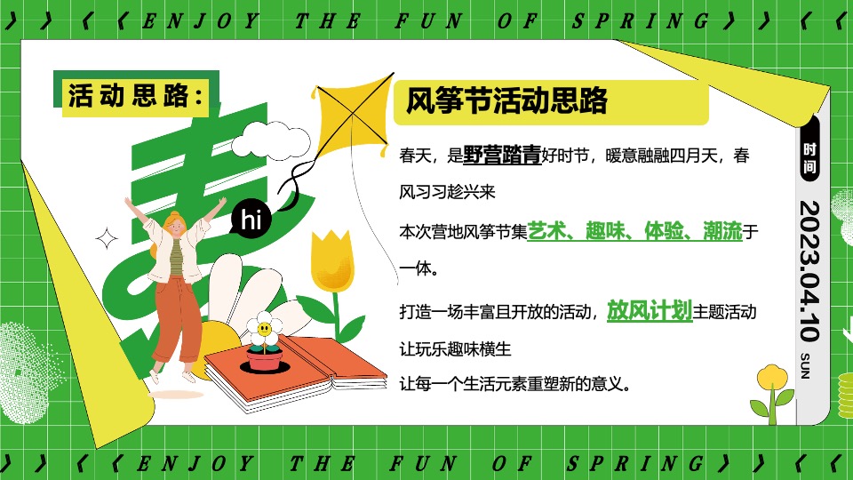商业地产春日漫游风筝节系列（筝春色享春趣主题）活动策划方案