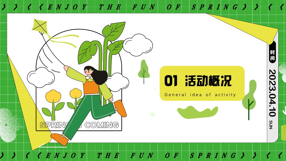 商业地产春日漫游风筝节系列（筝春色享春趣主题）活动策划方案