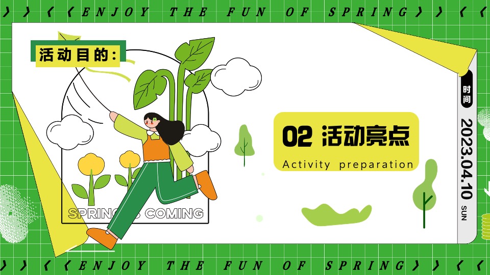 商业地产春日漫游风筝节系列（筝春色享春趣主题）活动策划方案