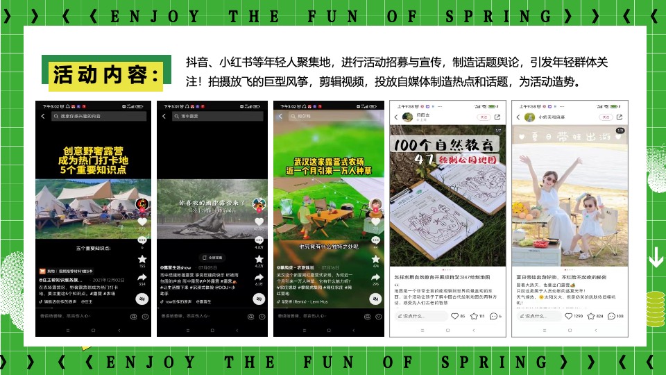 商业地产春日漫游风筝节系列（筝春色享春趣主题）活动策划方案