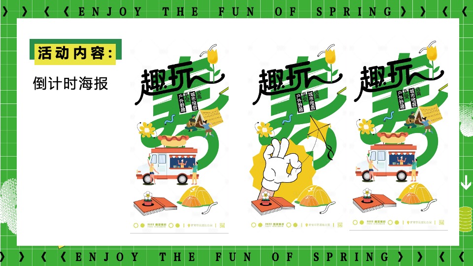 商业地产春日漫游风筝节系列（筝春色享春趣主题）活动策划方案