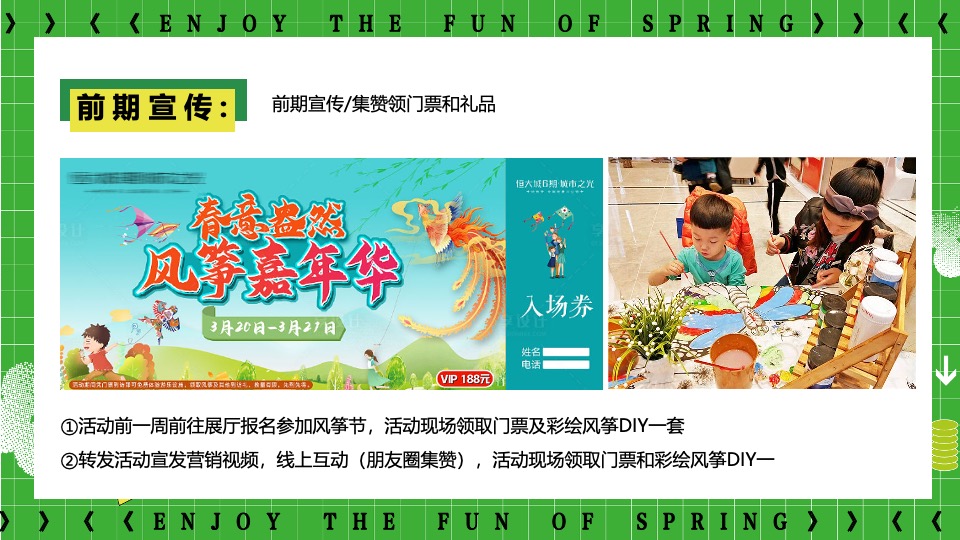 商业地产春日漫游风筝节系列（筝春色享春趣主题）活动策划方案