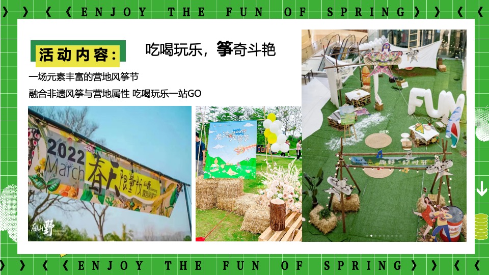 商业地产春日漫游风筝节系列（筝春色享春趣主题）活动策划方案