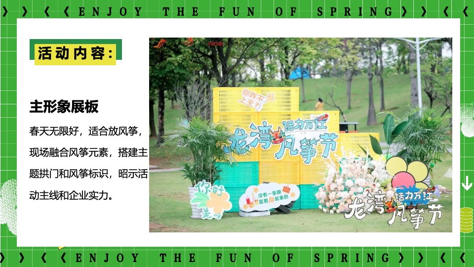 商业地产春日漫游风筝节系列（筝春色享春趣主题）活动策划方案