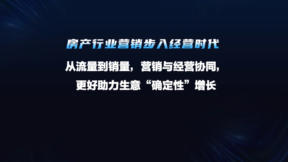 地产培训资料之从流量到销量，抖音房产生意经