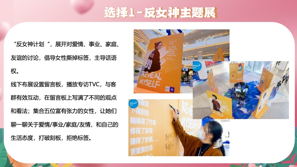 商场地产女神节美陈暖场（世界有她·万物花开主题）活动策划方案
