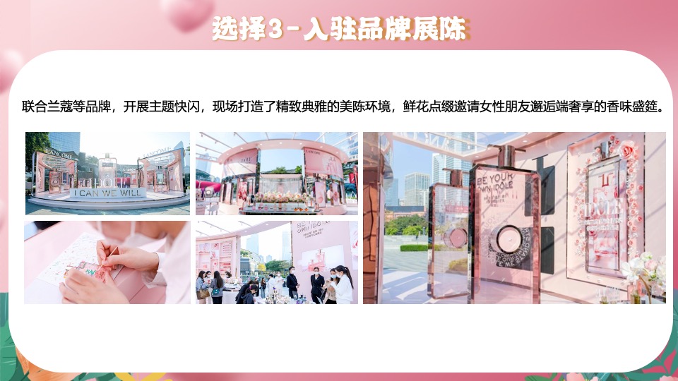商场地产女神节美陈暖场（世界有她·万物花开主题）活动策划方案