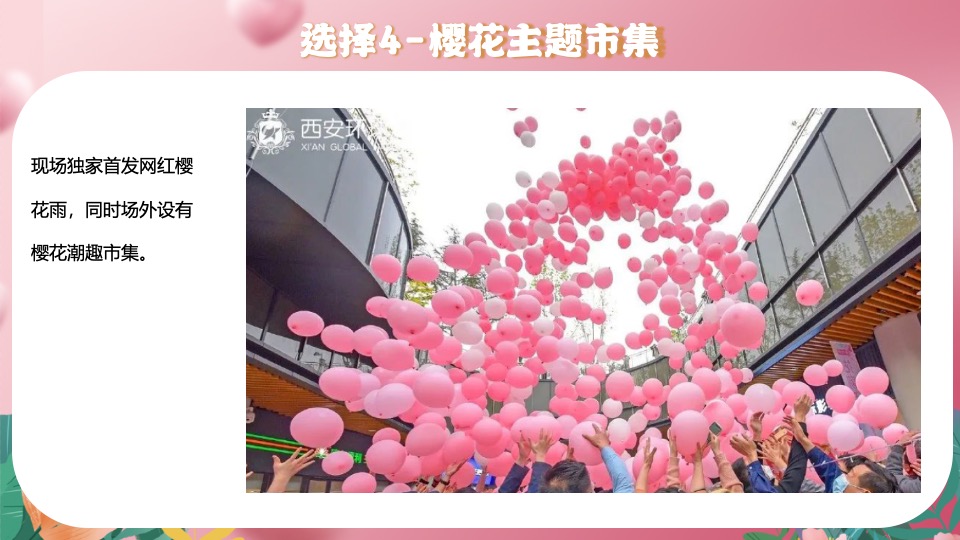 商场地产女神节美陈暖场（世界有她·万物花开主题）活动策划方案