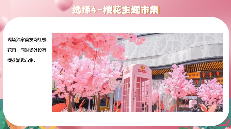 商场地产女神节美陈暖场（世界有她·万物花开主题）活动策划方案