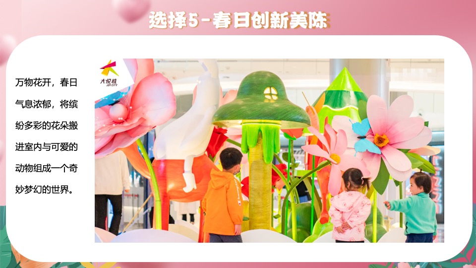 商场地产女神节美陈暖场（世界有她·万物花开主题）活动策划方案