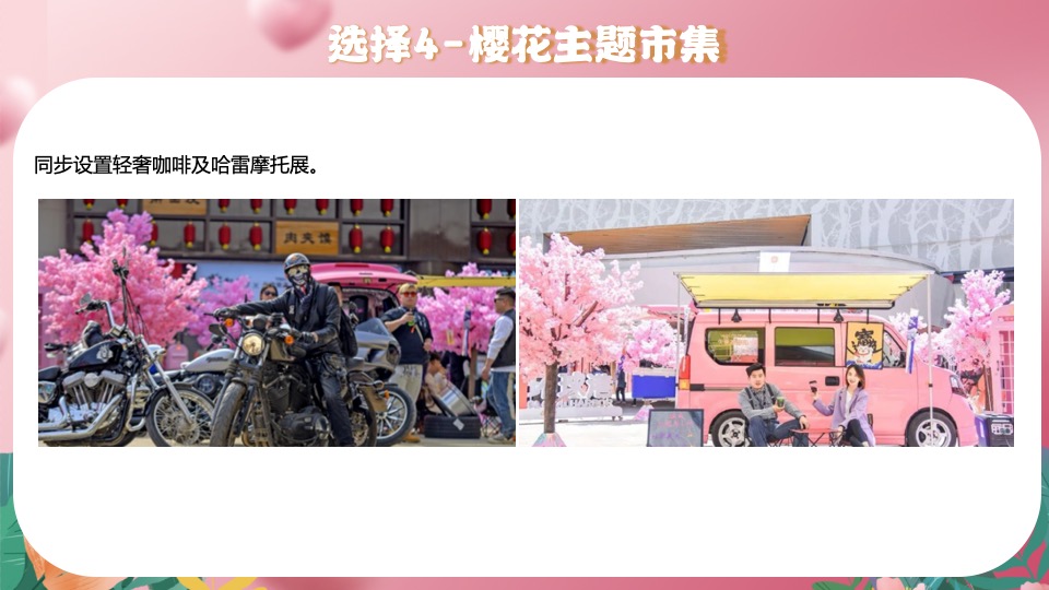 商场地产女神节美陈暖场（世界有她·万物花开主题）活动策划方案