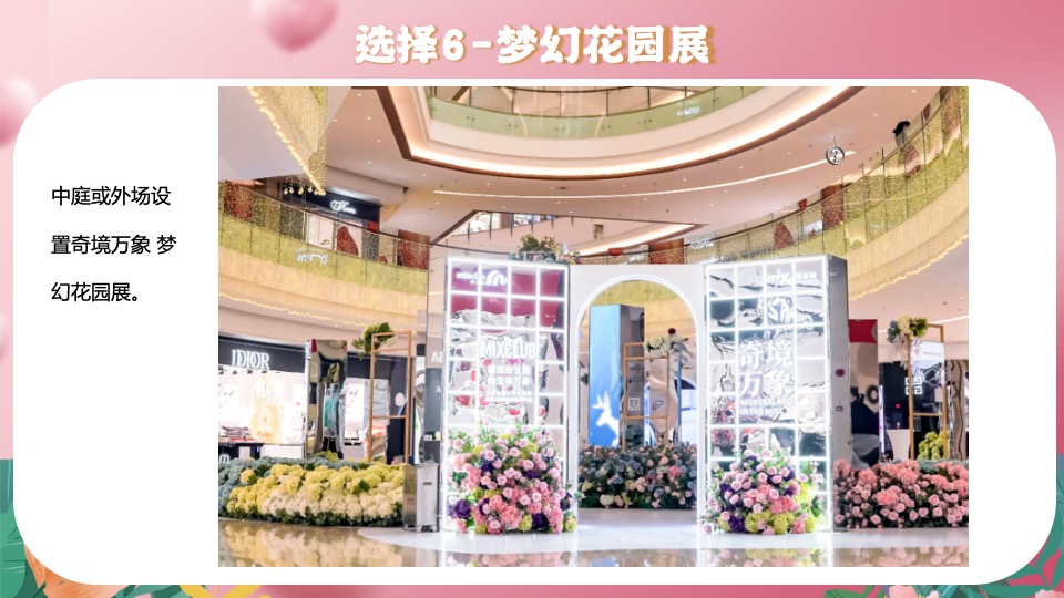 商场地产女神节美陈暖场（世界有她·万物花开主题）活动策划方案