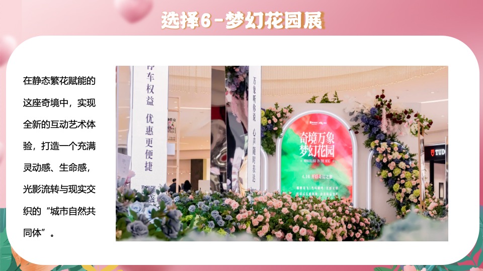 商场地产女神节美陈暖场（世界有她·万物花开主题）活动策划方案
