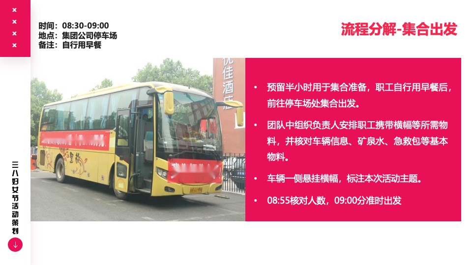 企事业单位三八妇女节团建活动策划方案