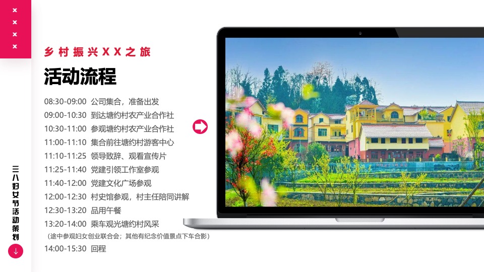 企事业单位三八妇女节团建活动策划方案