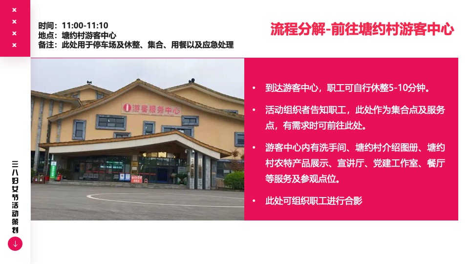 企事业单位三八妇女节团建活动策划方案