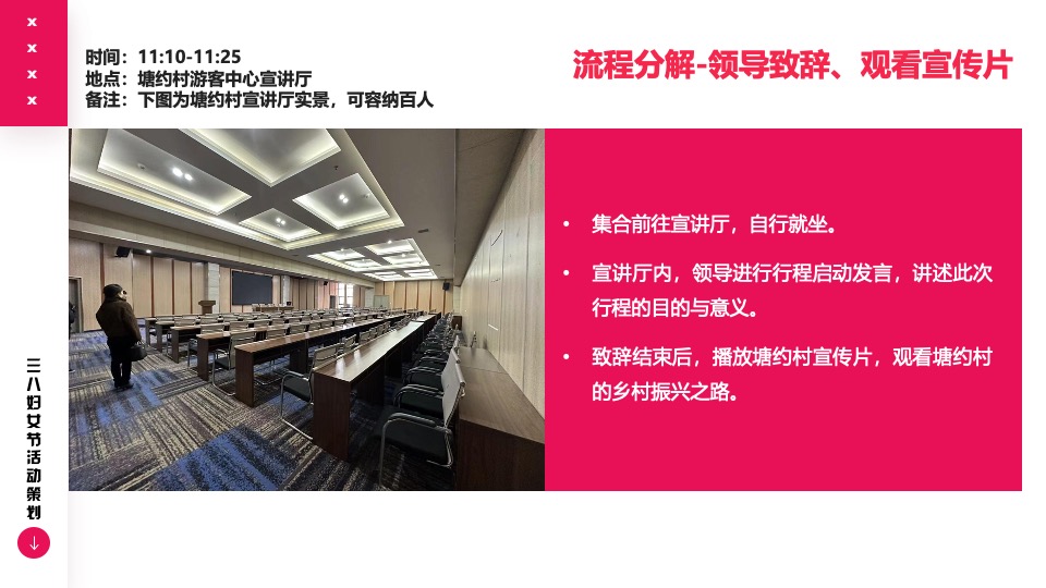 企事业单位三八妇女节团建活动策划方案