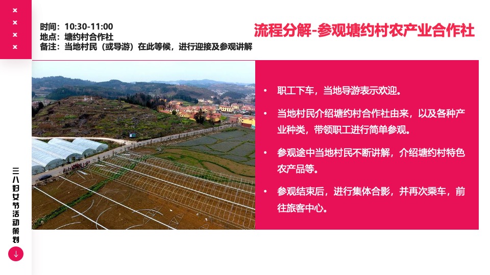 企事业单位三八妇女节团建活动策划方案