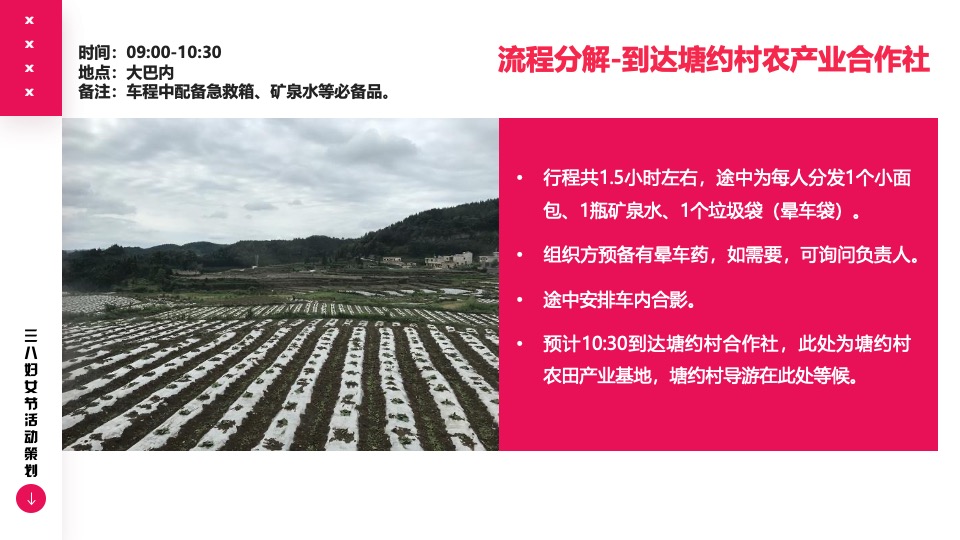 企事业单位三八妇女节团建活动策划方案