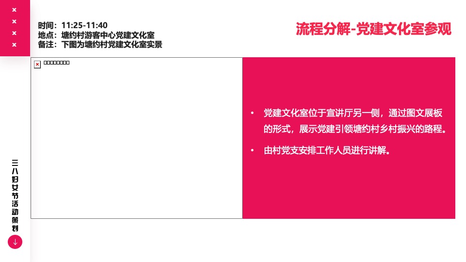 企事业单位三八妇女节团建活动策划方案