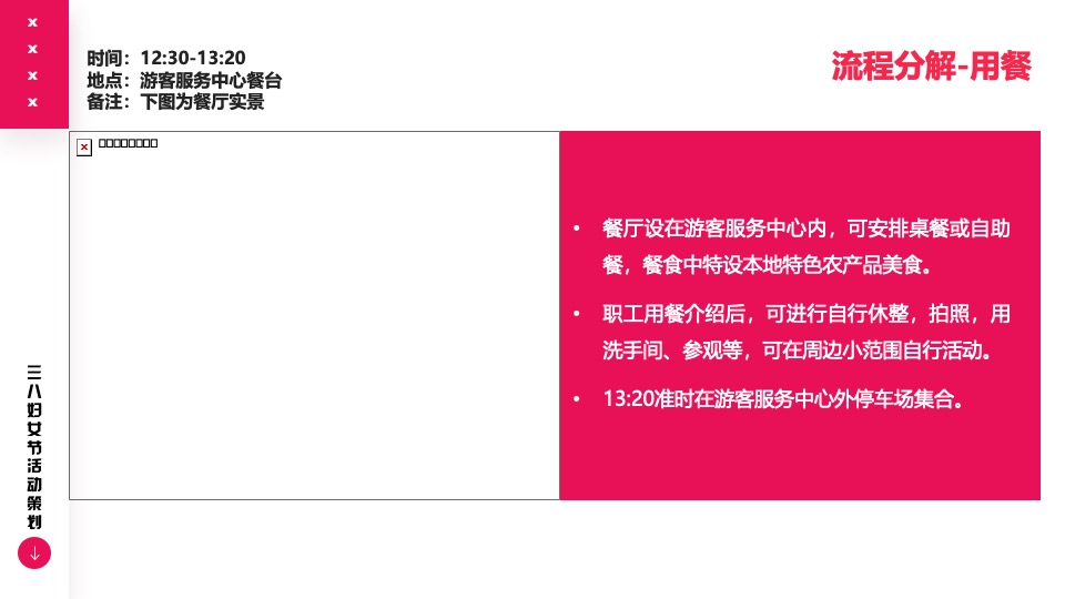 企事业单位三八妇女节团建活动策划方案