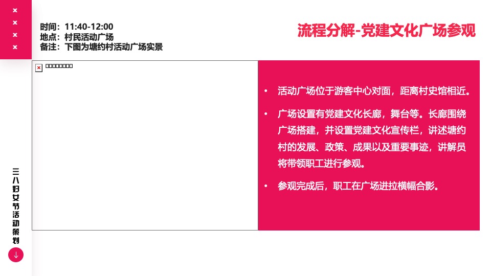 企事业单位三八妇女节团建活动策划方案