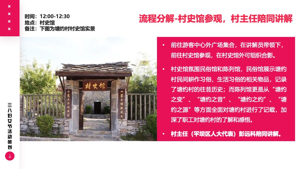 企事业单位三八妇女节团建活动策划方案