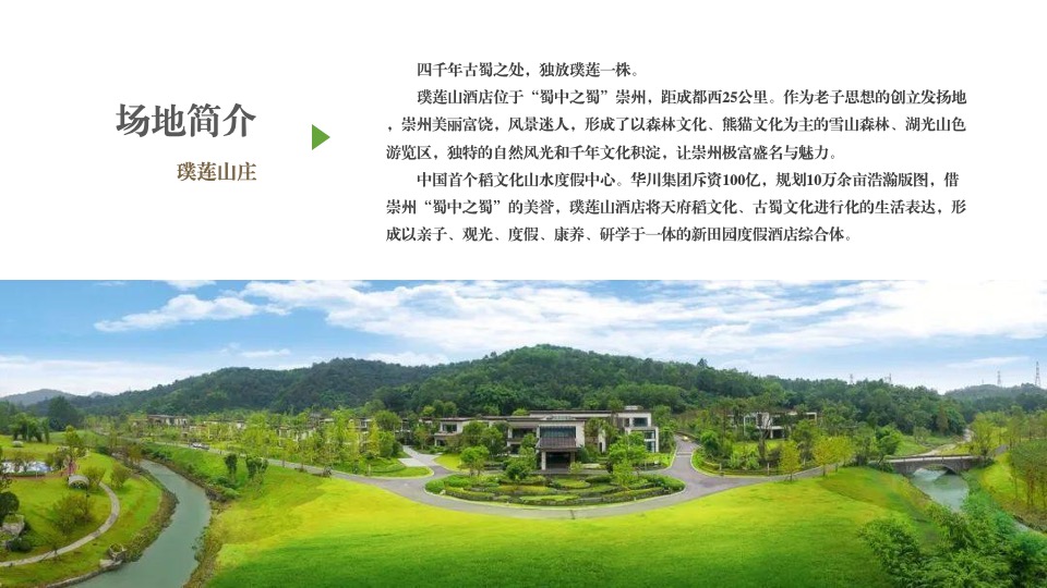 公司亲子休闲团建家庭日（向往的生活主题）活动策划方案