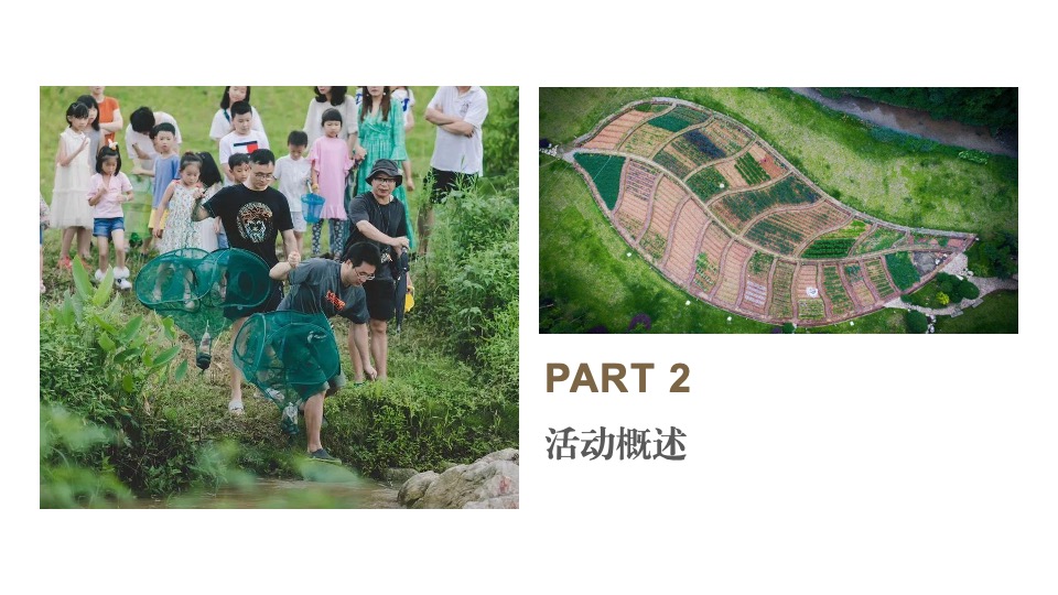 公司亲子休闲团建家庭日（向往的生活主题）活动策划方案