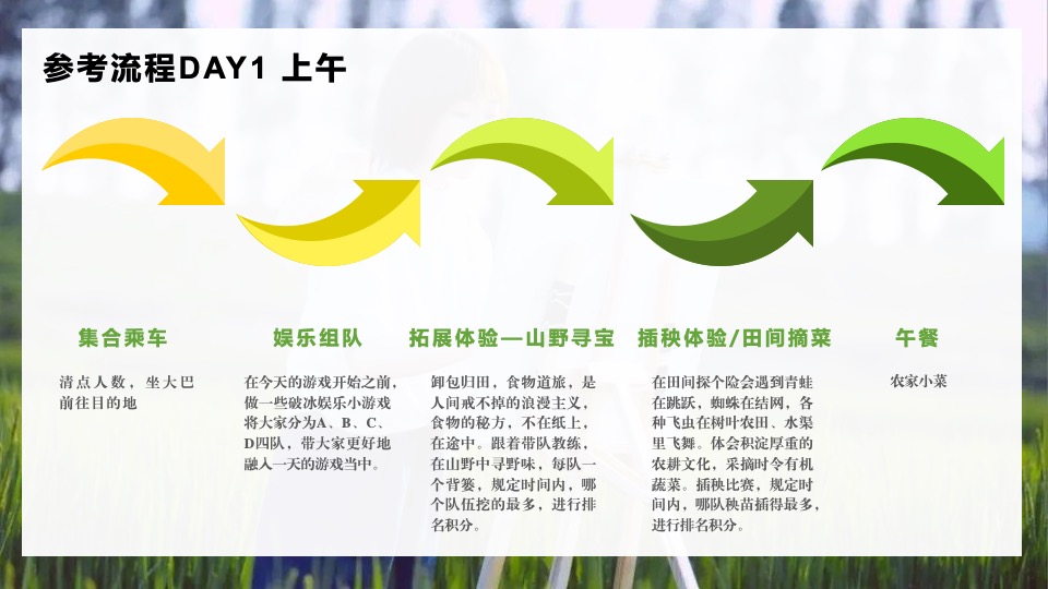 公司亲子休闲团建家庭日（向往的生活主题）活动策划方案