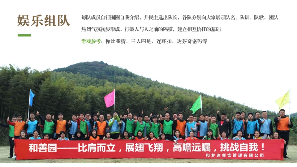 公司亲子休闲团建家庭日（向往的生活主题）活动策划方案