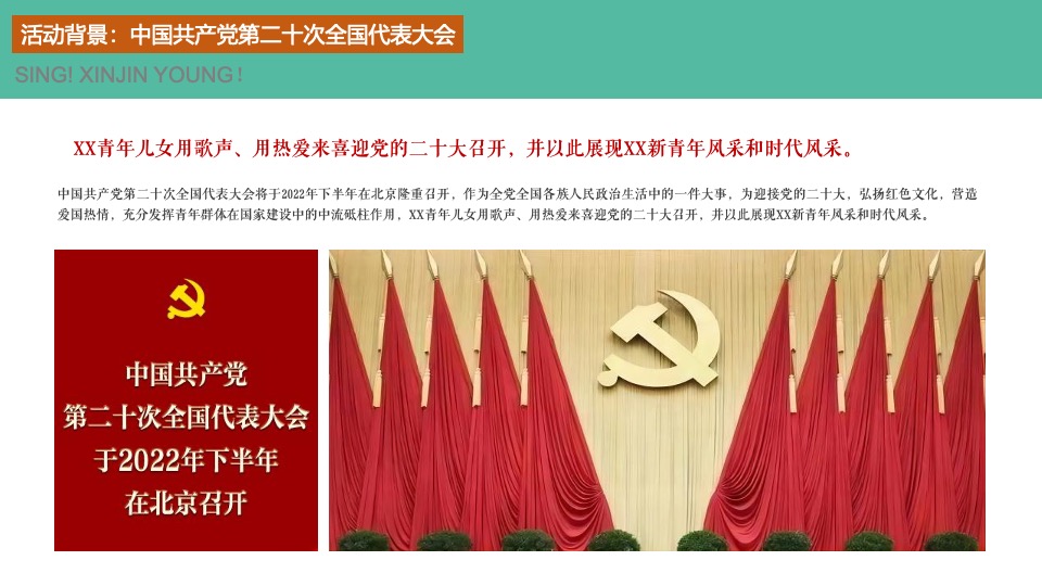 城市第二届青年歌手大赛（花漾新青年·唱响新征程主题）活动策划方案