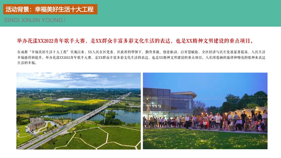 城市第二届青年歌手大赛（花漾新青年·唱响新征程主题）活动策划方案