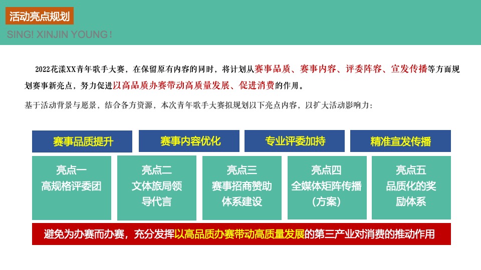 城市第二届青年歌手大赛（花漾新青年·唱响新征程主题）活动策划方案