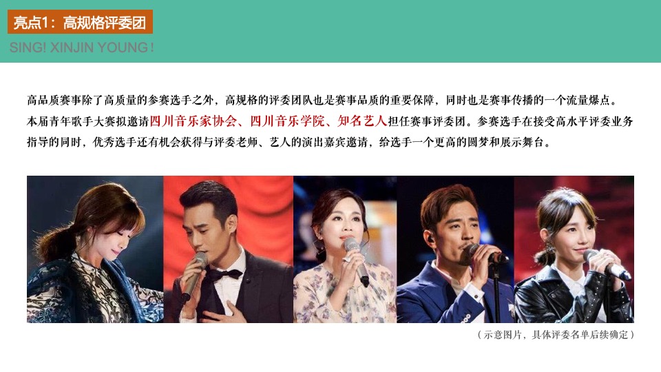 城市第二届青年歌手大赛（花漾新青年·唱响新征程主题）活动策划方案