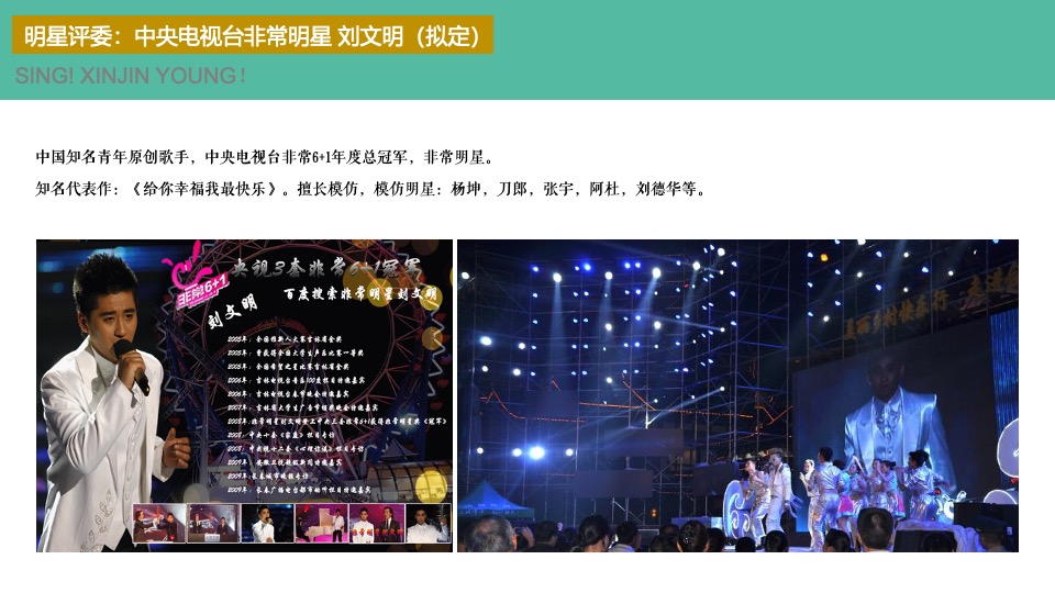 城市第二届青年歌手大赛（花漾新青年·唱响新征程主题）活动策划方案