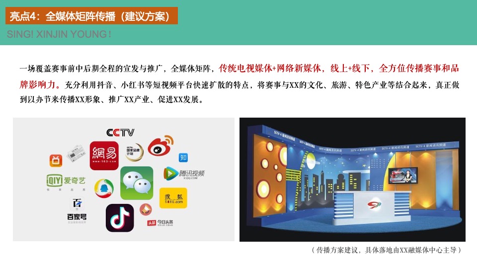 城市第二届青年歌手大赛（花漾新青年·唱响新征程主题）活动策划方案