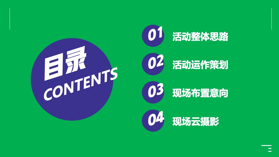 企业集团家属家庭开放日（X无界·共前行主题）活动策划方案