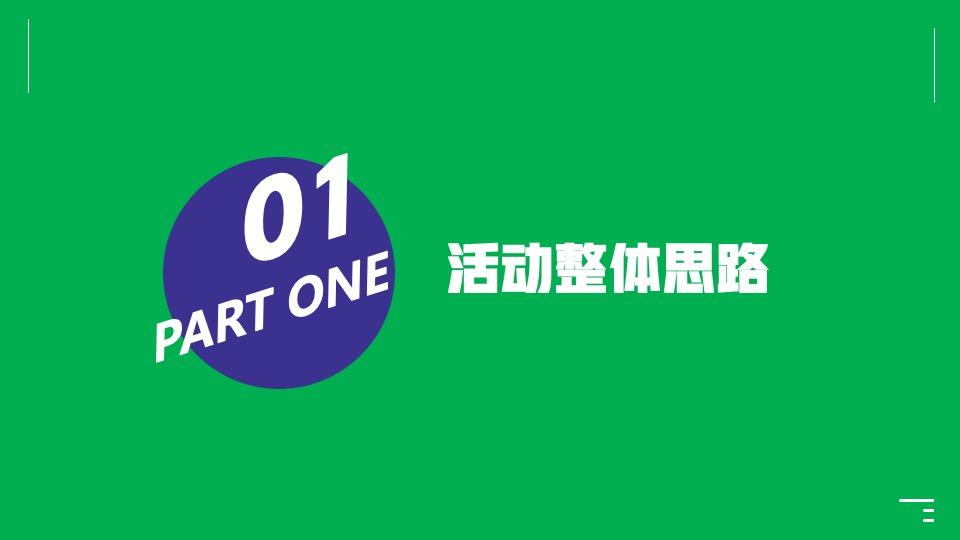 企业集团家属家庭开放日（X无界·共前行主题）活动策划方案