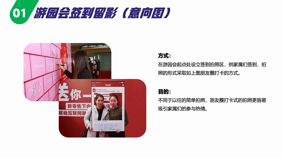 企业集团家属家庭开放日（X无界·共前行主题）活动策划方案