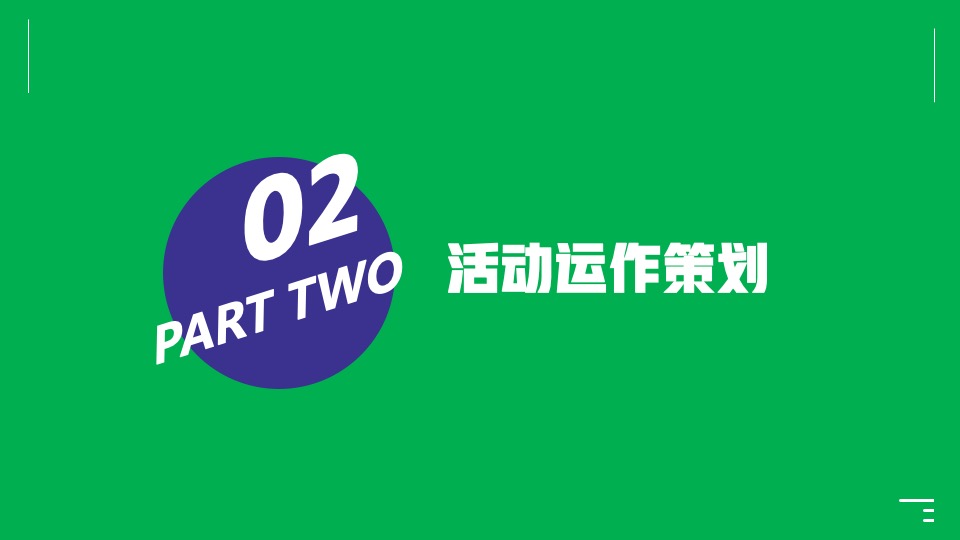 企业集团家属家庭开放日（X无界·共前行主题）活动策划方案