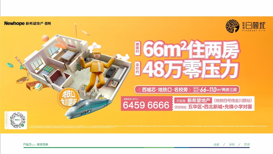 新希望白麓城年度推广策略提报 #公寓# #商铺# #刚需#