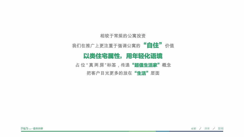 新希望白麓城年度推广策略提报 #公寓# #商铺# #刚需#