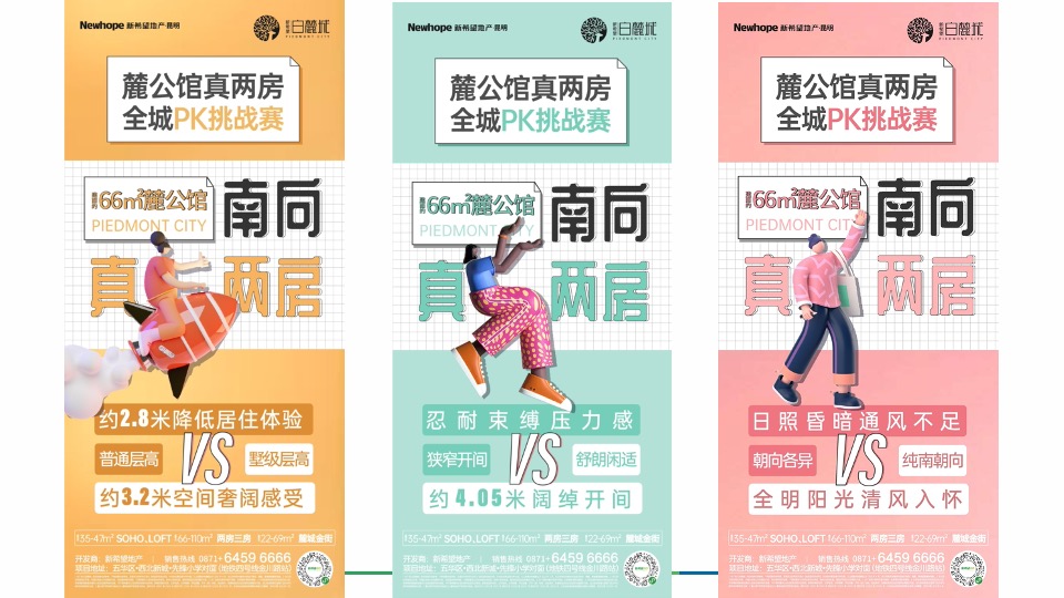 新希望白麓城年度推广策略提报 #公寓# #商铺# #刚需#