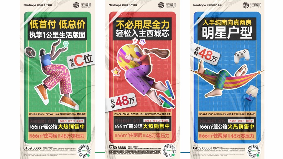 新希望白麓城年度推广策略提报 #公寓# #商铺# #刚需#