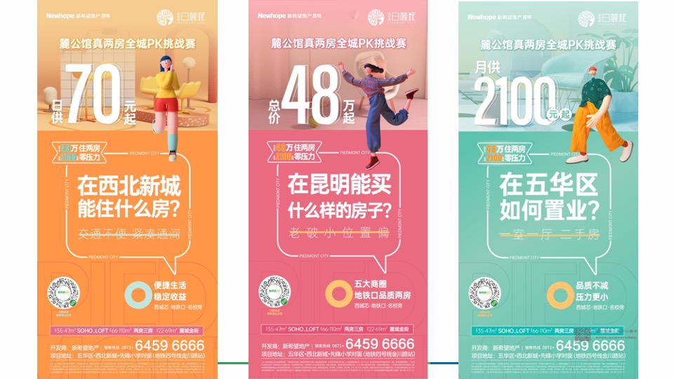 新希望白麓城年度推广策略提报 #公寓# #商铺# #刚需#