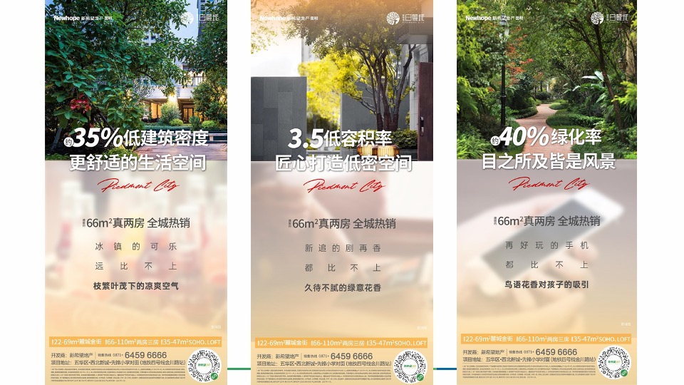 新希望白麓城年度推广策略提报 #公寓# #商铺# #刚需#