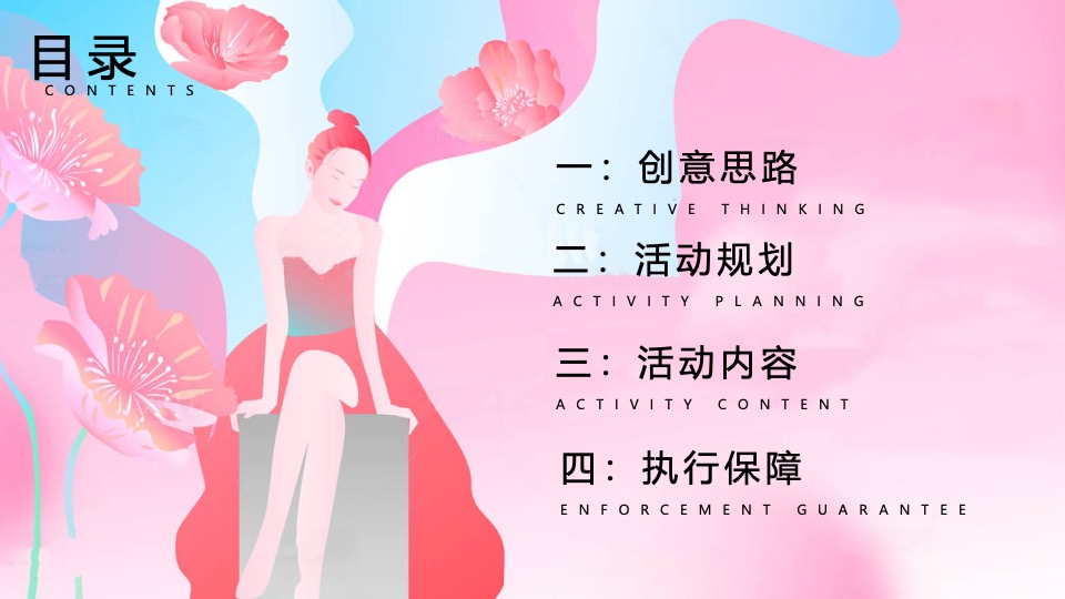 地产项目花花女神节系列（百花之名·献礼女神主题）活动策划方案