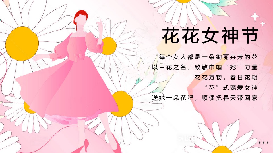 地产项目花花女神节系列（百花之名·献礼女神主题）活动策划方案